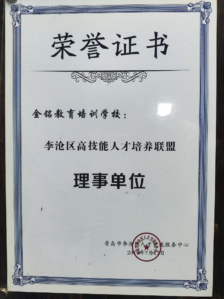 李沧区高技能人才培养联盟理事单位